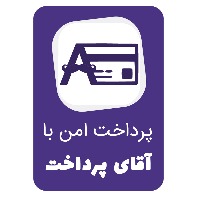 نماد اعتماد آقای پرداخت ژیرو 24